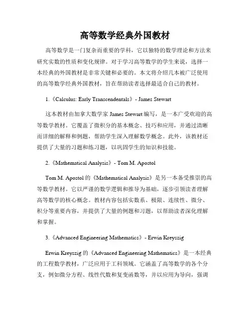 高等数学经典外国教材