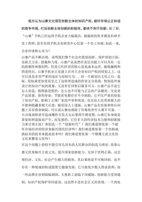 山寨文化对文化创新弊大于利的二辩辩词