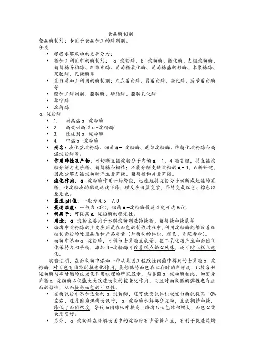 食品酶制剂