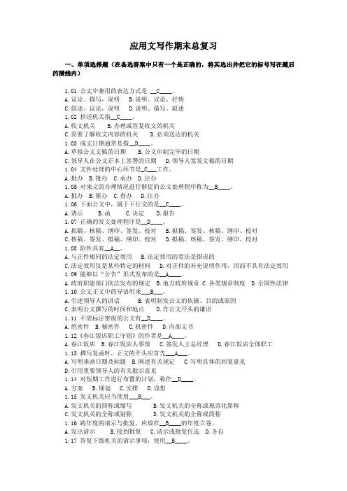 应用文写作期末总复习