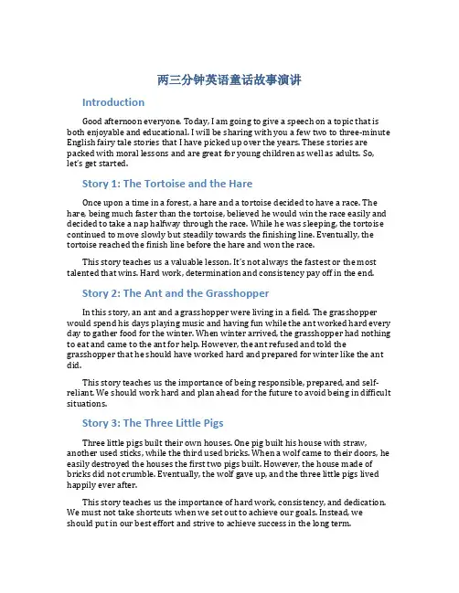 两三分钟英语童话故事演讲