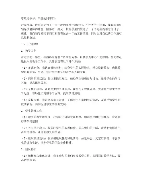 辅导班老师年终述职