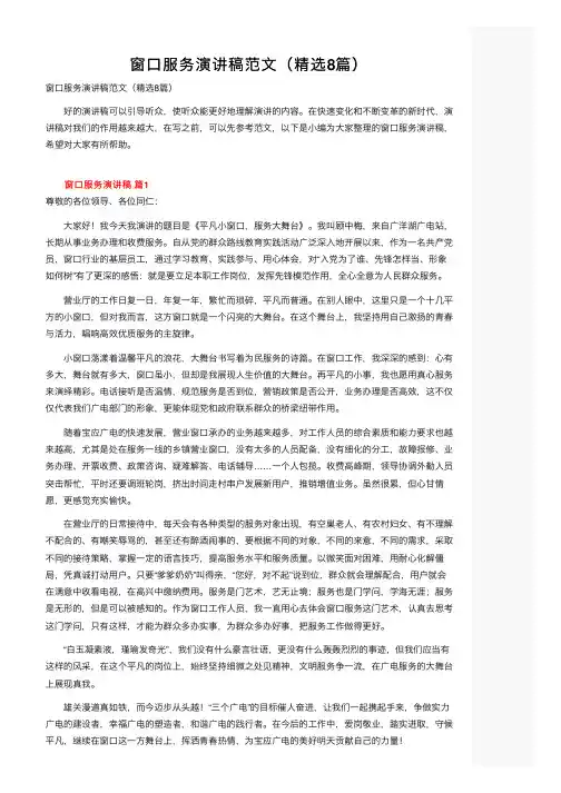 窗口服务演讲稿范文（精选8篇）