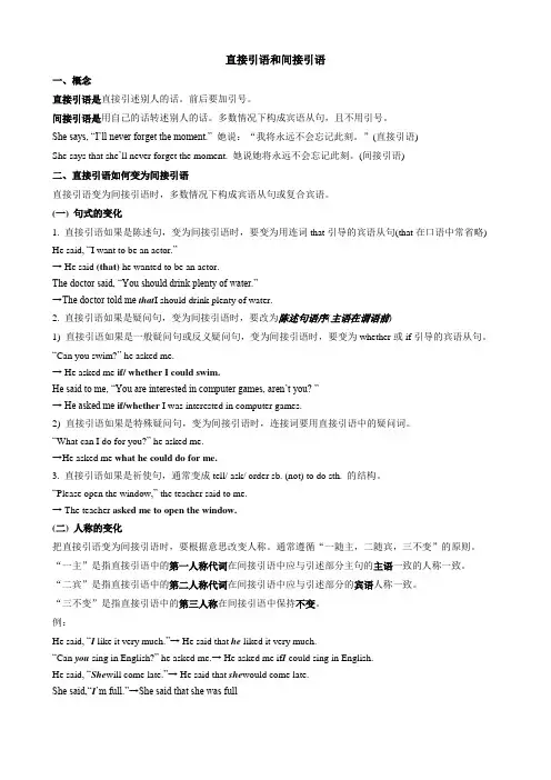 新概念第二册 直接引语和间接引语知识点总结