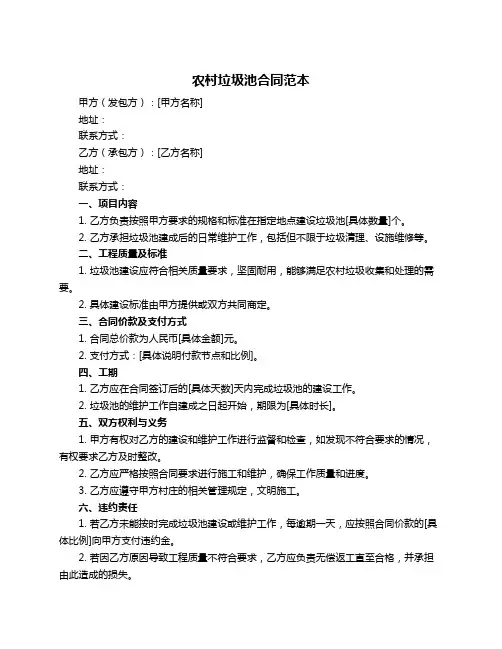 农村垃圾池合同范本