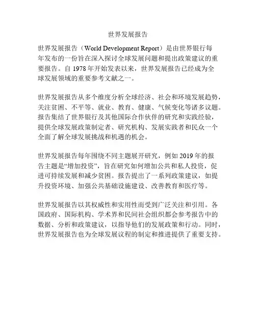 世界发展报告