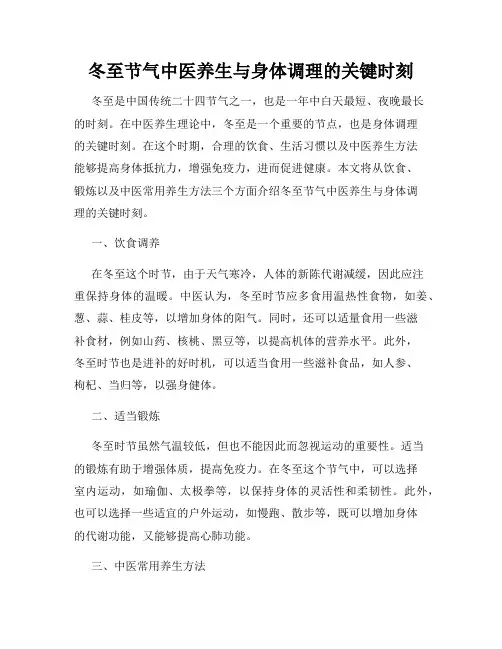 冬至节气中医养生与身体调理的关键时刻