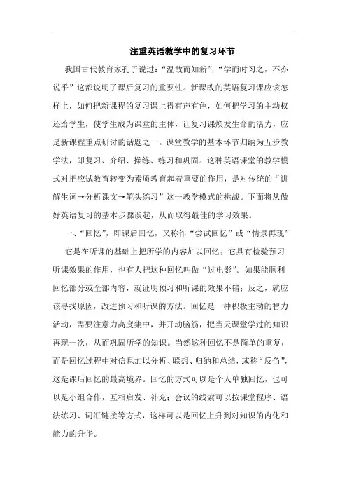 注重英语教学中复习环节