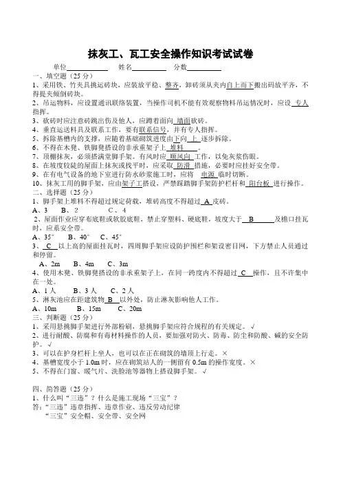 抹灰工、瓦工安全操作知识考试试卷
