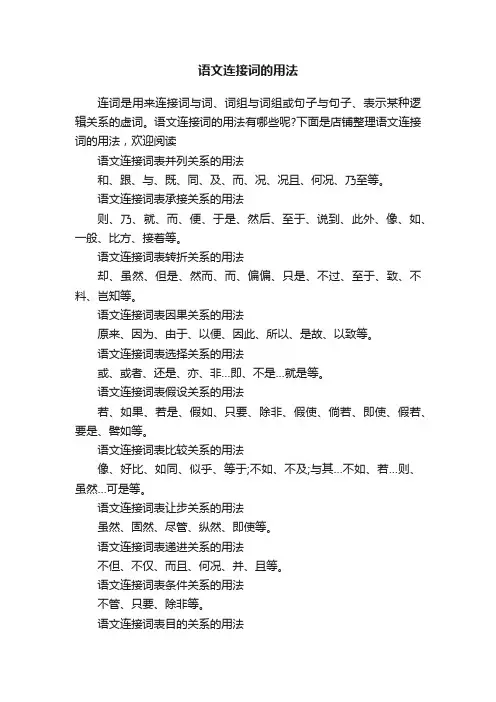 语文连接词的用法