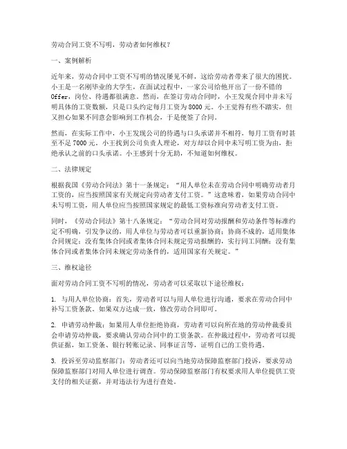 劳动合同工资不写明