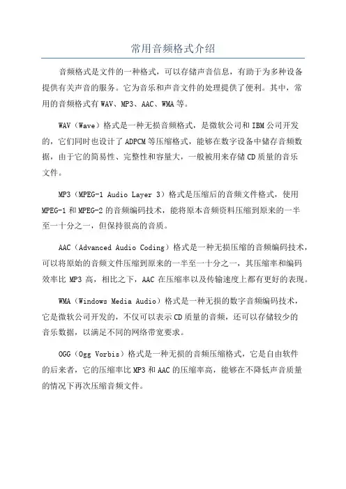 常用音频格式介绍