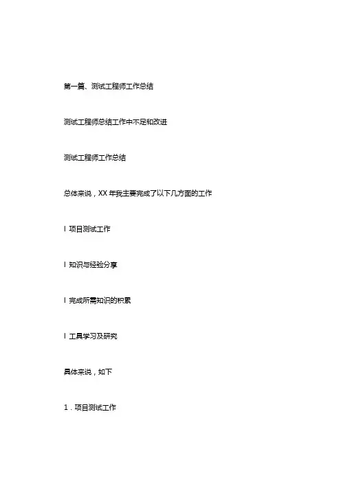 测试工程师总结工作中不足和改进