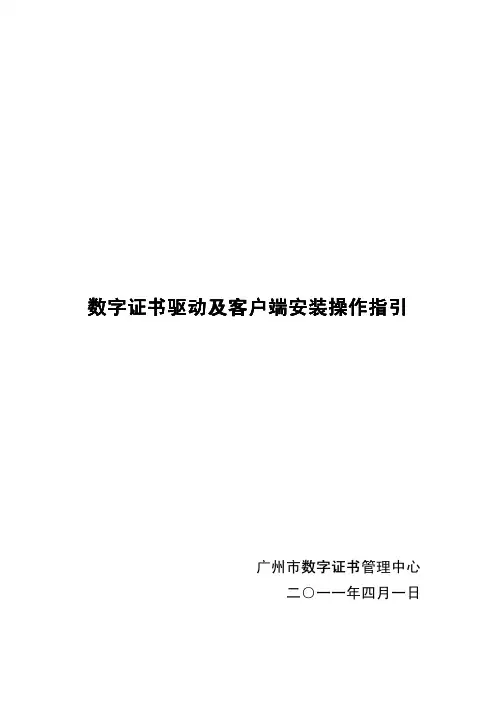 数字证书驱动及客户端安装操作指引