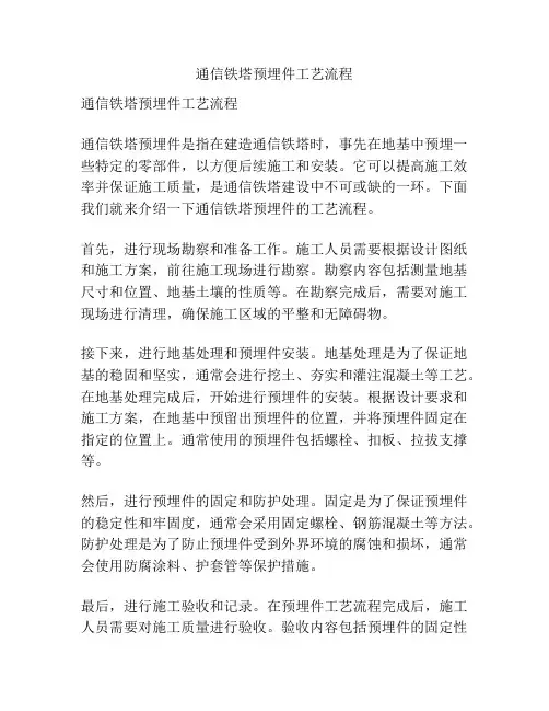 通信铁塔预埋件工艺流程