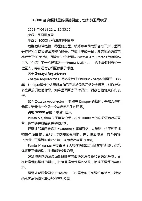 10000㎡度假村里的极简别墅，也太前卫高级了！