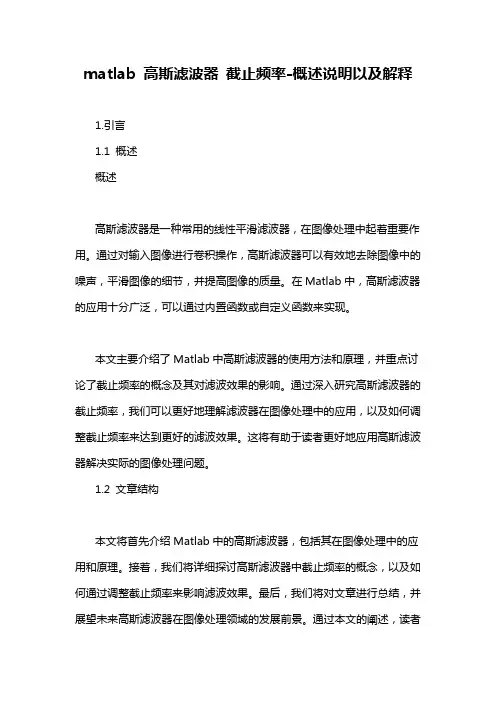 matlab 高斯滤波器 截止频率-概念解析以及定义