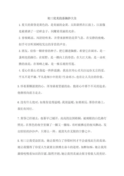 初三优美段落摘抄大全
