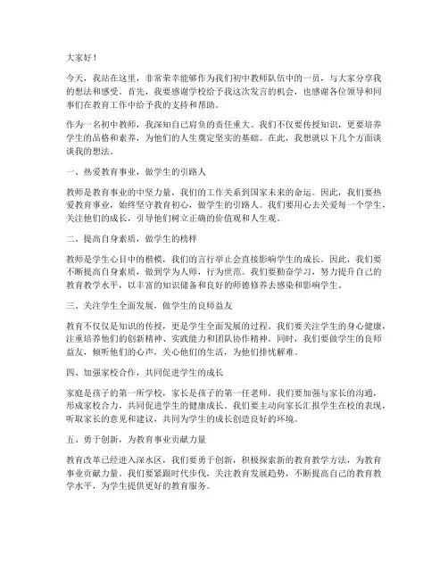 申论教师发言稿范文初中
