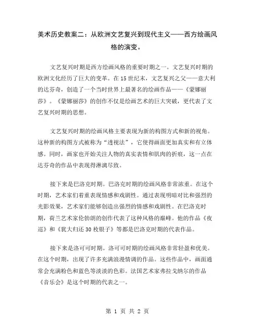 美术历史教案二：从欧洲文艺复兴到现代主义——西方绘画风格的演变