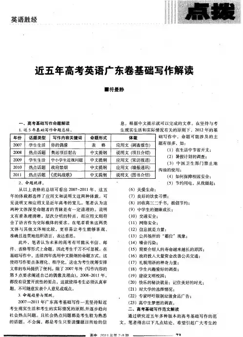 近五年高考英语广东卷基础写作解读