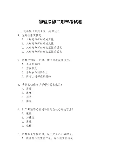 物理必修二期末考试卷