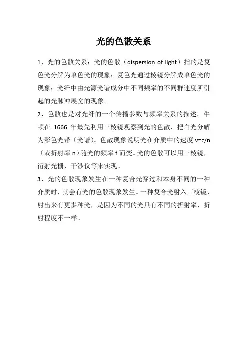 光的色散关系