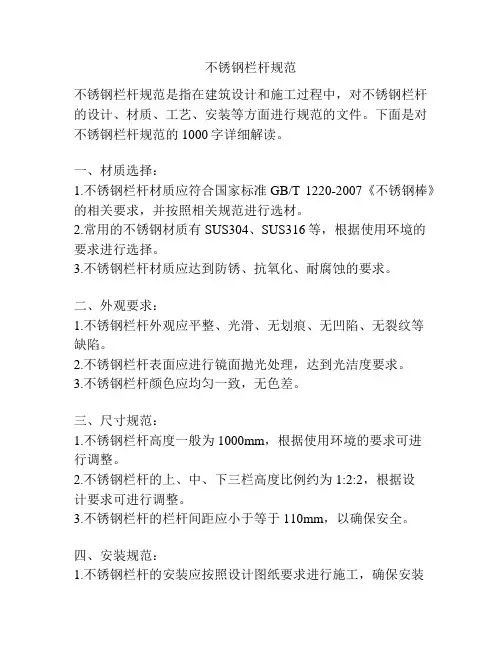 不锈钢栏杆规范