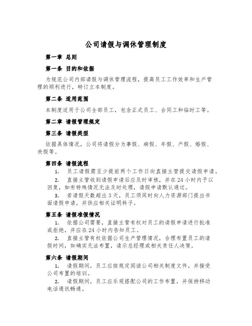 公司请假与调休管理制度