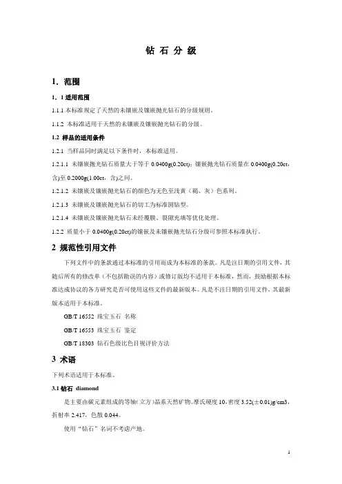 钻石分级国标