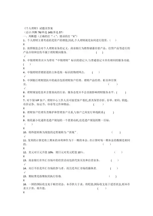 《个人理财》试题及答案.(精华版)