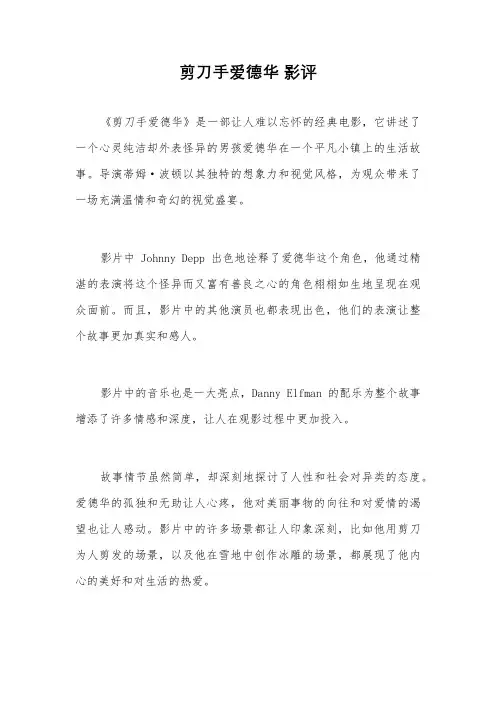 剪刀手爱德华 影评