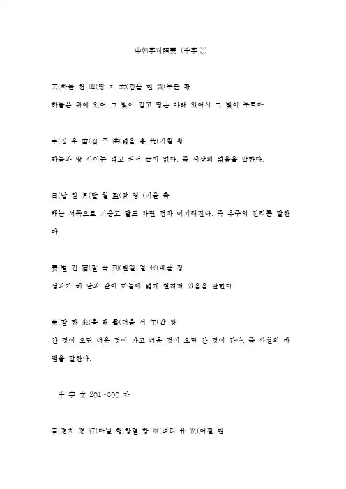 中韩汉字对照表