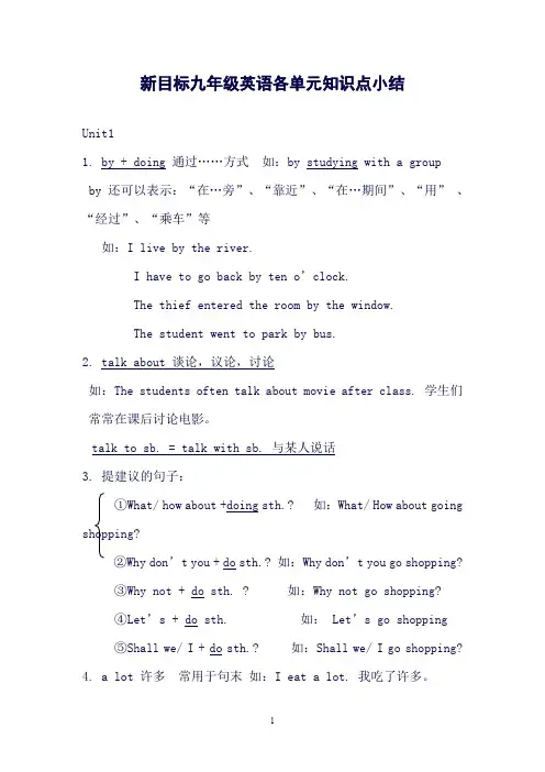 新目标九年级英语各单元知识点小结(良心出品必属精品)