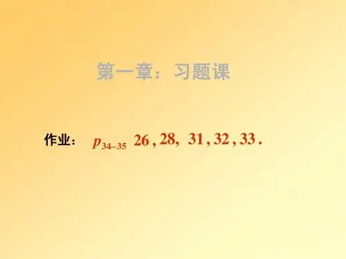 概率论第一章习题课