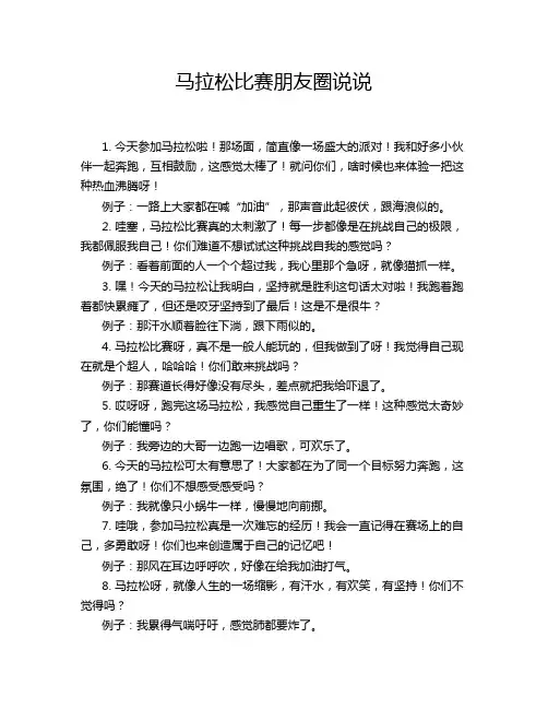 马拉松比赛朋友圈说说