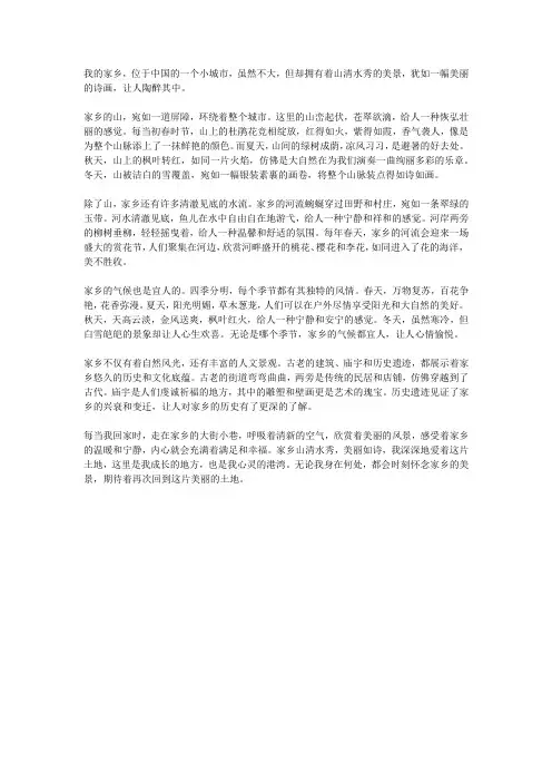 家乡山清水秀,美丽如诗