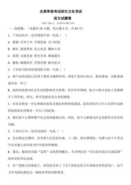 单招语文试卷(答案) (1)