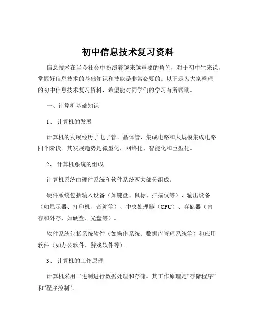 初中信息技术复习资料