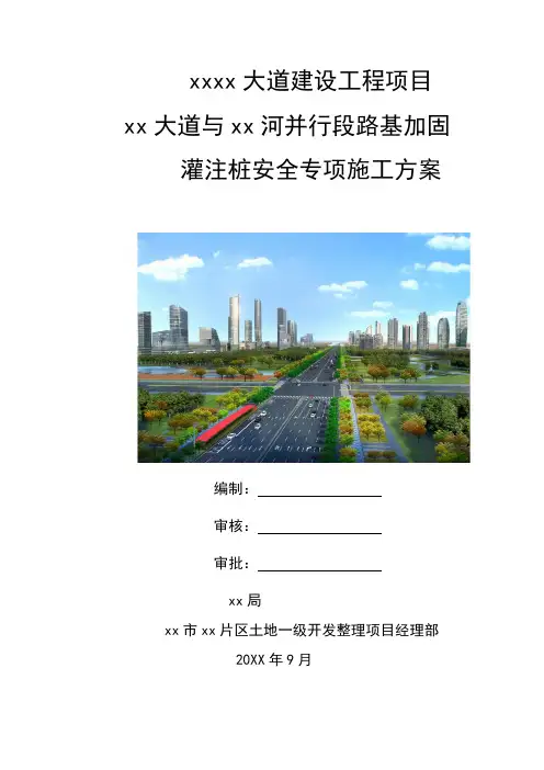 钻孔灌注桩安全专项施工方案