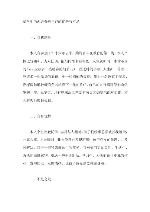 就学生的内容分析自己的优势与不足