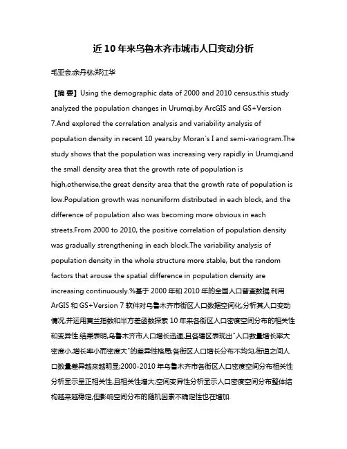 近10年来乌鲁木齐市城市人口变动分析