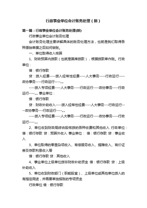 行政事业单位会计账务处理（新）