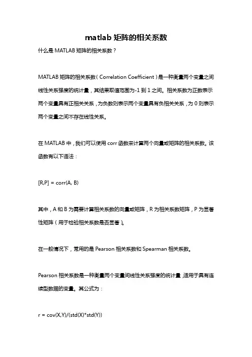 matlab矩阵的相关系数