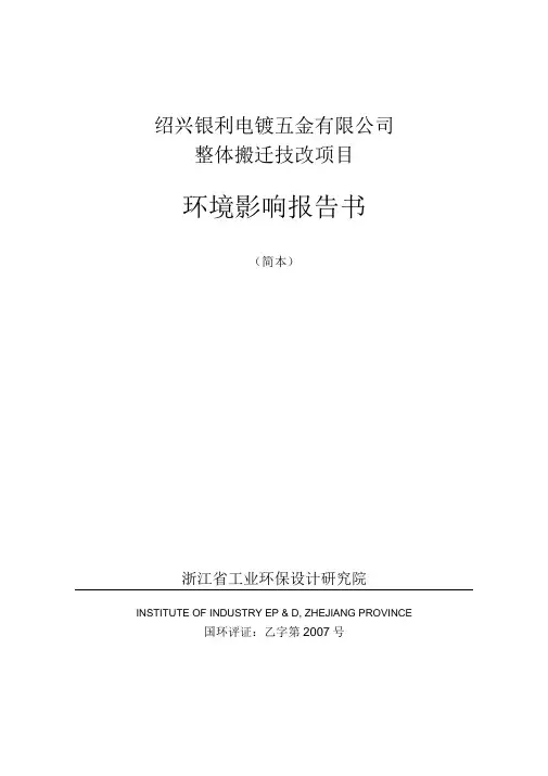 环境影响报告书样本