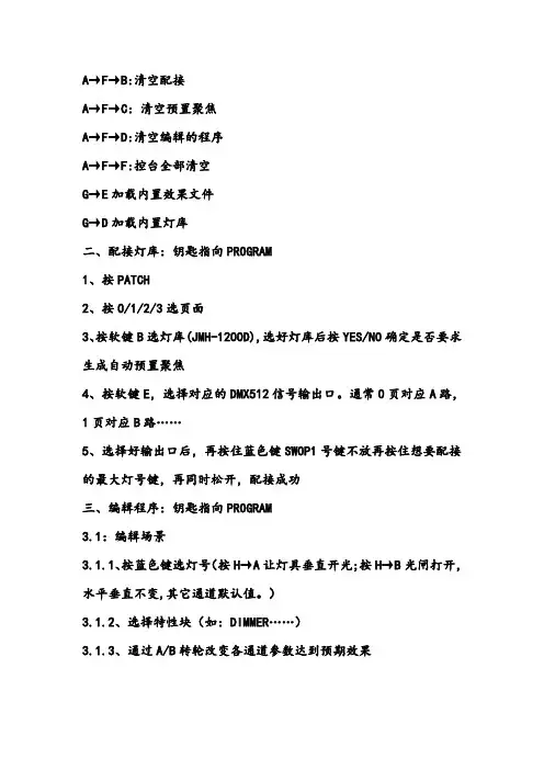 珍珠2010灯控台简易操作