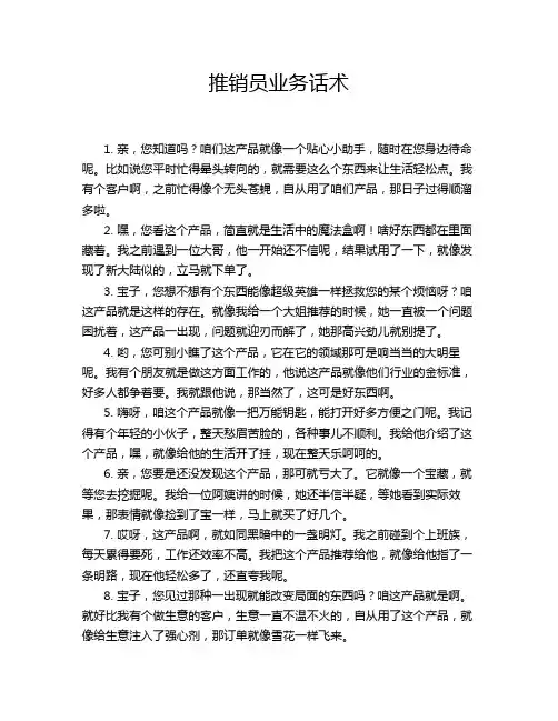 推销员业务话术
