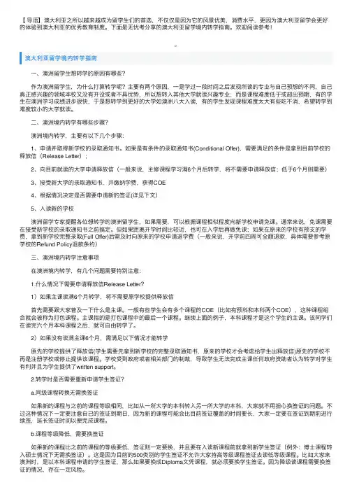 澳大利亚留学境内转学指南