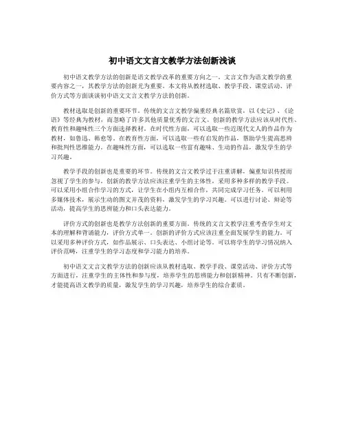 初中语文文言文教学方法创新浅谈