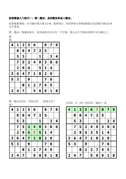 小学生标准九宫数独解题方法